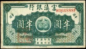China P.S3013 1/2 Dollar 1921 (3) 