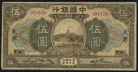 China P.052r 5 Yuan 1918 (4) 
