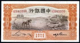 China P.076 1 Yuan 1935 (1) 