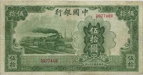 China P.098 50 Yüan 1942 (3) 
