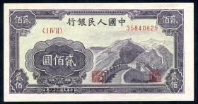 China P.838 200 Yuan 1949 (1/1-) 