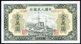 China P.854 10000 Yuan 1949 (2+) 