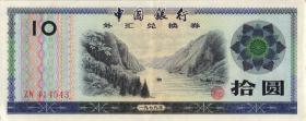 China P.FX5 10 Yuan 1979 für ausländische Besucher (2) 