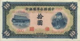 China P.J074 10 Yuan (1943) (2+) 