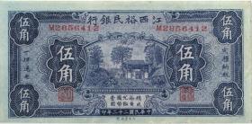 China P.S1134a 50 Cents 1933 (2) 