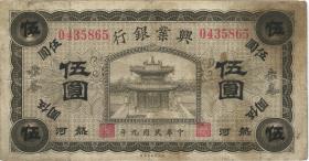 China P.S2171b 5 Dollars 1920 (3) 