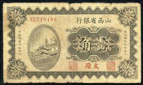 China P.S2654 10 Cents 1930 (4) 