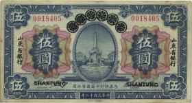 China P.S3812A 5 Yuan ND (overprint on 1924) (3) 