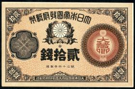 Japan P.015 20 Sen 1881 (1) 