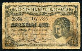 Griechenland / Greece P.041 2 Drachmai 1885 (1897) (4) 
