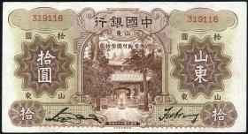 China P.075 10 Yuan 1935 Shantung (2) 