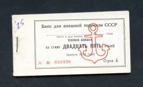 Russland / Russia P.FX120/24 5 Kopeken - 5 Rubel 1978 Außenhandelsbank (1) 