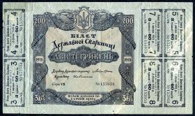 Ukraine P.014 200 Griwen 1918 (4) 