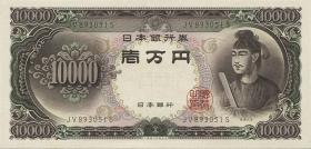 Japan P.094b 10.000 Yen (1958) (1) 
