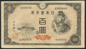 Japan P.089: 100 Yen (1946) (3) 