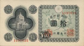 Japan P.087 10 Yen (1946) (1) 