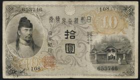 Japan P.036 10 Yen (1915) (3) 