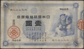 Japan P.022 1 Yen (1885) (4) 