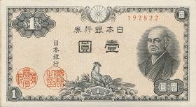Japan P.085 1 Yen (1946) (1) 