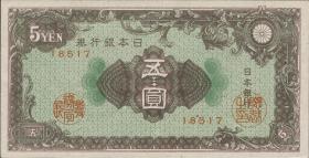 Japan P.086 5 Yen (1946) (1) 