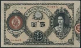 Japan P.017 1 Yen 1878 (1881) (1/1-) 