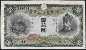 Japan P.041 20 Yen (1931) (3) 