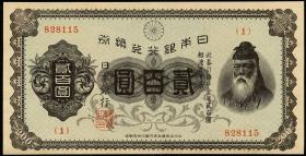 Japan P.043A 200 Yen (1945) (2/1) 