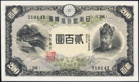 Japan P.044a 200 Yen (1945) (1) 