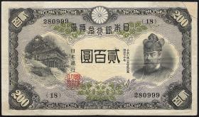 Japan P.044a 200 Yen (1945) (5) 