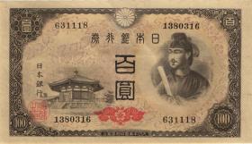 Japan P.057 100 Yen (1944) (2+) 
