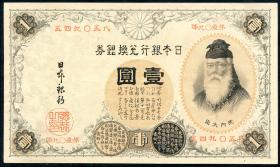 Japan P.026 1 Yen (1889) (2) 
