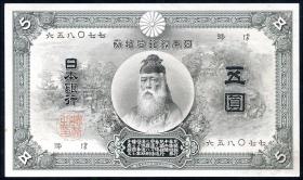 Japan P.031a 5 Gold Yen (189-1910) (2) 