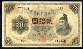 Japan P.037 20 Gold Yen (1915) (3) 