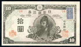 Japan P.079d 10 Yen (1946) (1) 