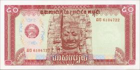 Kambodscha / Cambodia P.32 50 Riels 1979 (1) 