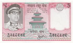 Nepal P.23a 5 Rupien (1974) (1) sign. 9 