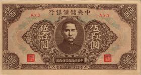 China P.J024b 500 Yuan 1943 (1/1-) 