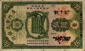 China P.S2279c 5 Dollars 1933 (3-) 