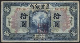 China P.S2572a 10 Yuan 1925 (4) 