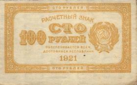 Russland / Russia P.108 100 Rubel 1921 (2+) 