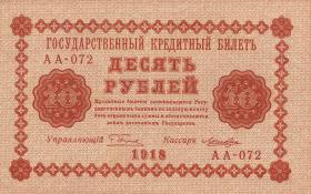 Russland / Russia P.089 10 Rubel 1918 (2) 