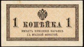 Russland / Russia P.024 1 Kopeke (1915) (1/1-) 