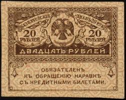 Russland / Russia P.038 20 Rubel (1917) Schatzschein (2) 