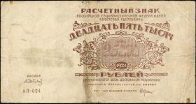 Russland / Russia P.115a 25000 Rubel 1921 (4) 