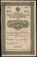 Russland / Russia P.048 25 Rubel 1915 State Treasury Note (3) 