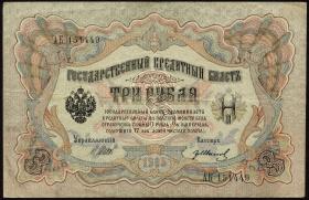 Russland / Russia P.009c 3 Rubel 1905 (3) 
