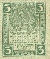 Russland / Russia P.083 3 Rubel (1919) (1) 