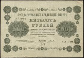 Russland / Russia P.094 500 Rubel 1918 (3) 