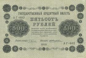 Russland / Russia P.094 500 Rubel 1918 (2) 