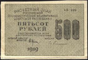 Russland / Russia P.103a 500 Rubel 1919 (2) 